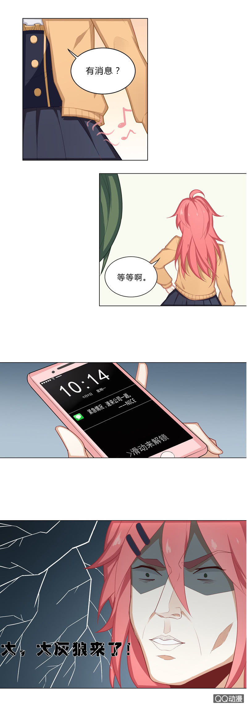 女票很给力-第5话