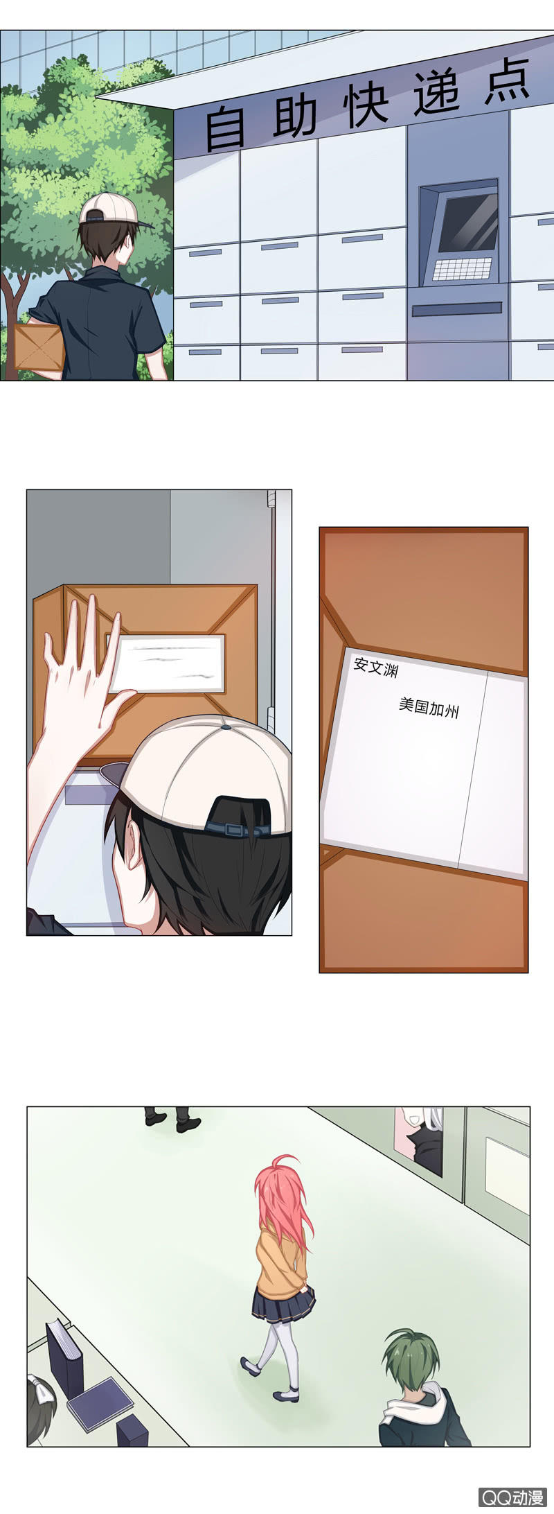 女票很给力-第5话