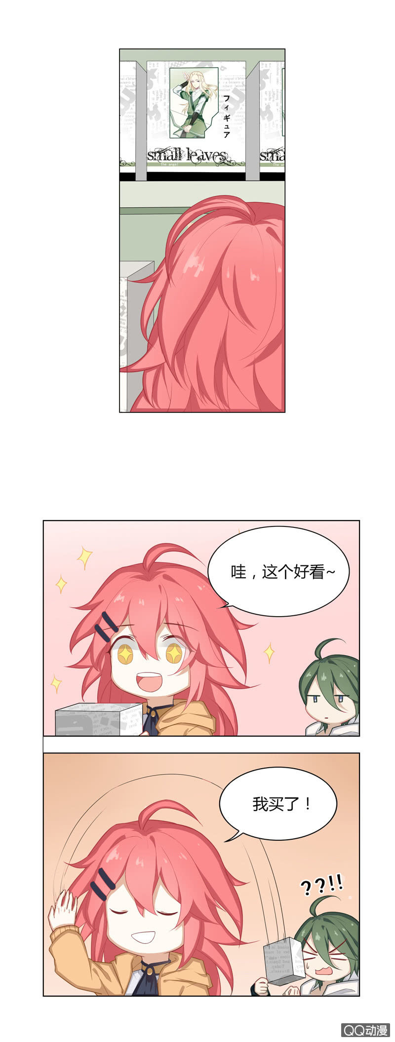 女票很给力-第5话