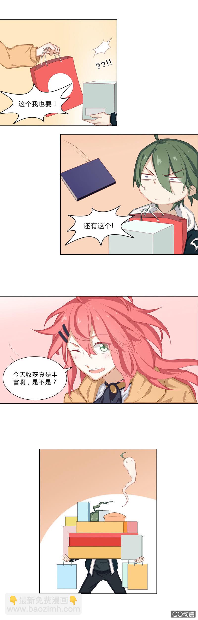 女票很给力-第5话