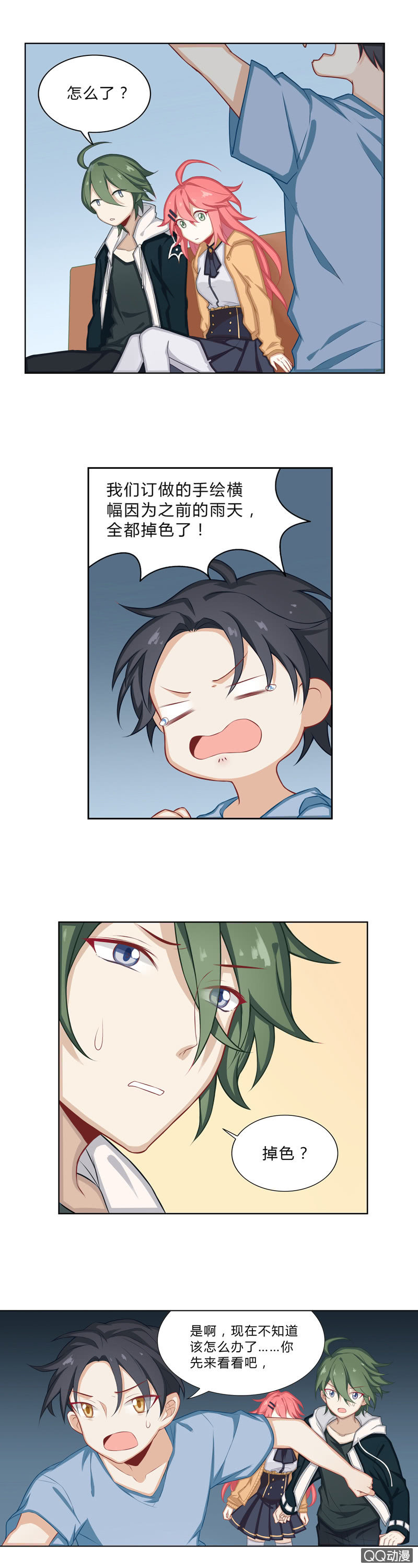 女票很给力-第5话