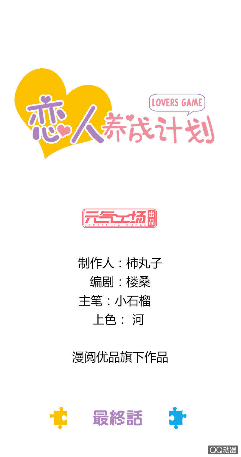 完结篇！今后的路，让我配你一起走！-第41话