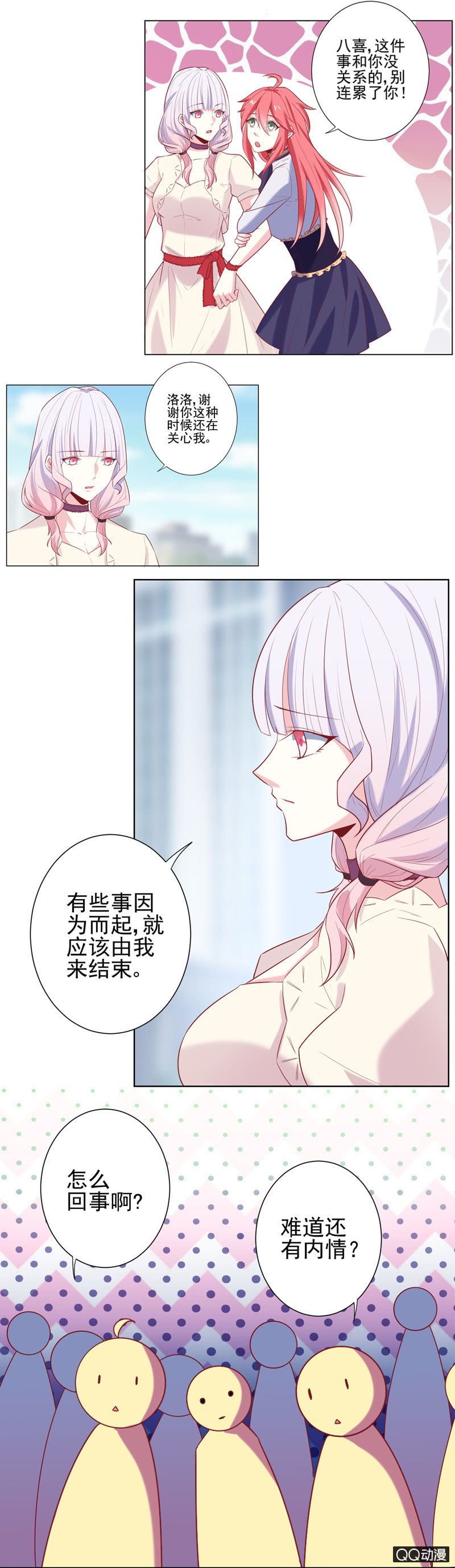 完结篇！今后的路，让我配你一起走！-第41话