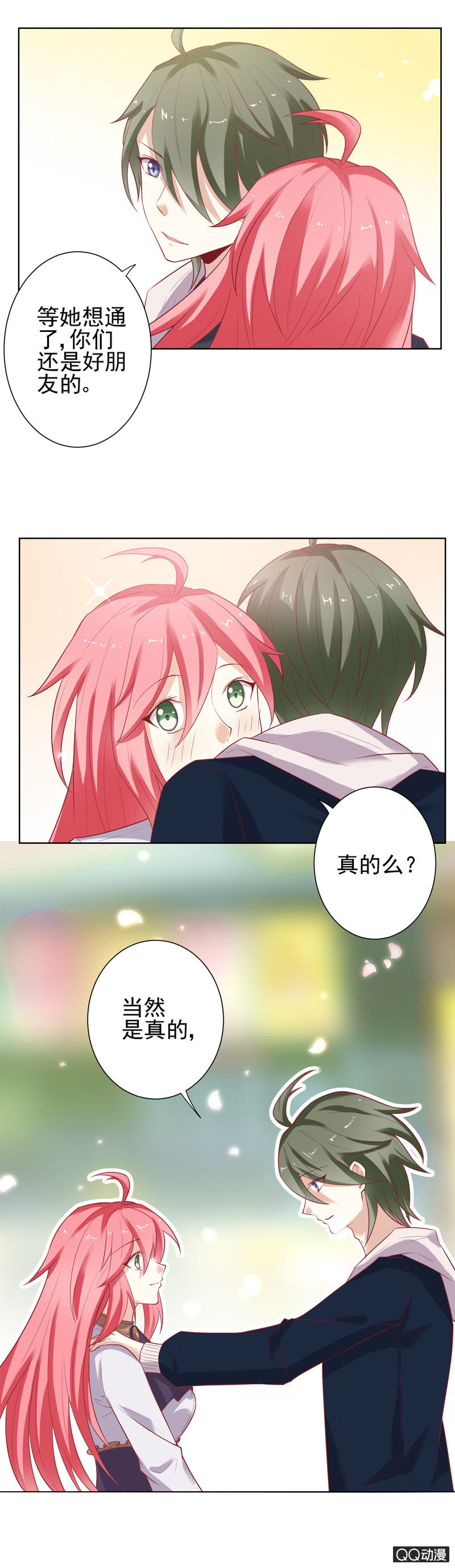 完结篇！今后的路，让我配你一起走！-第41话