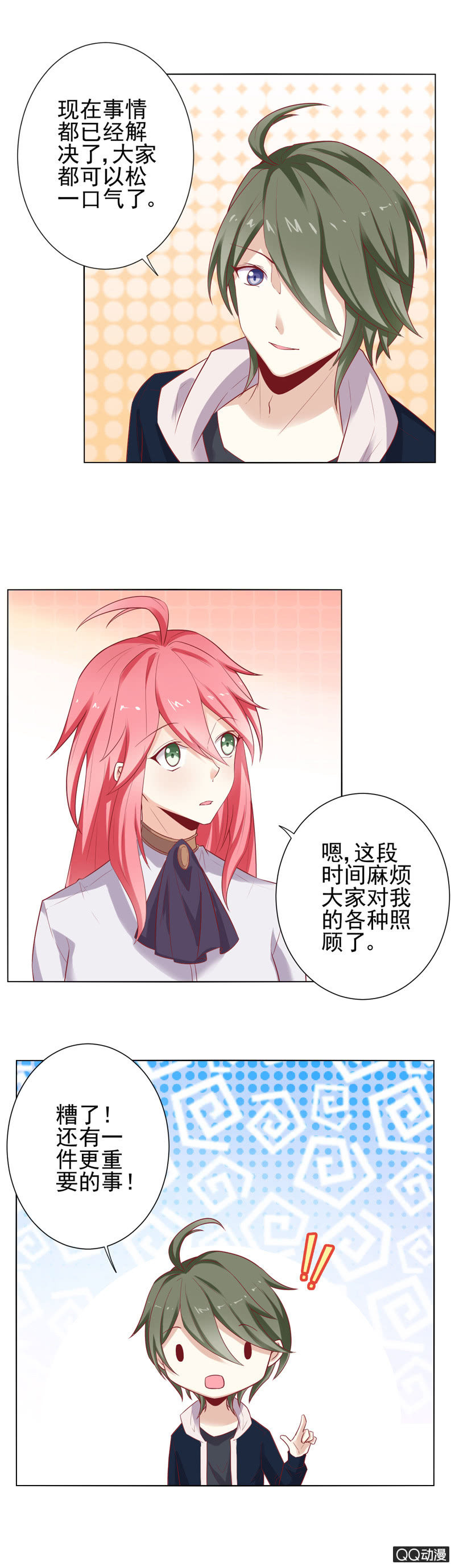 完结篇！今后的路，让我配你一起走！-第41话