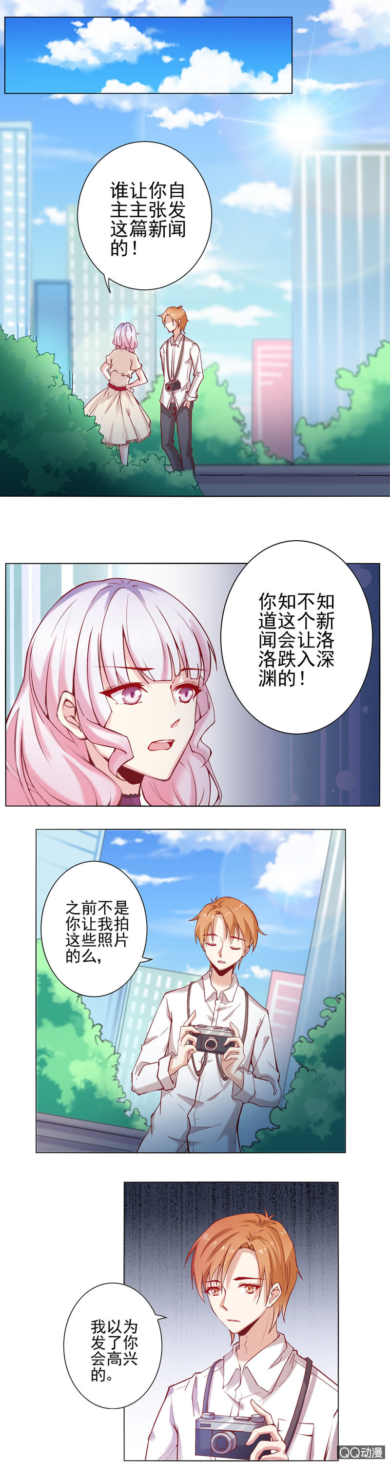 完结篇！今后的路，让我配你一起走！-第41话