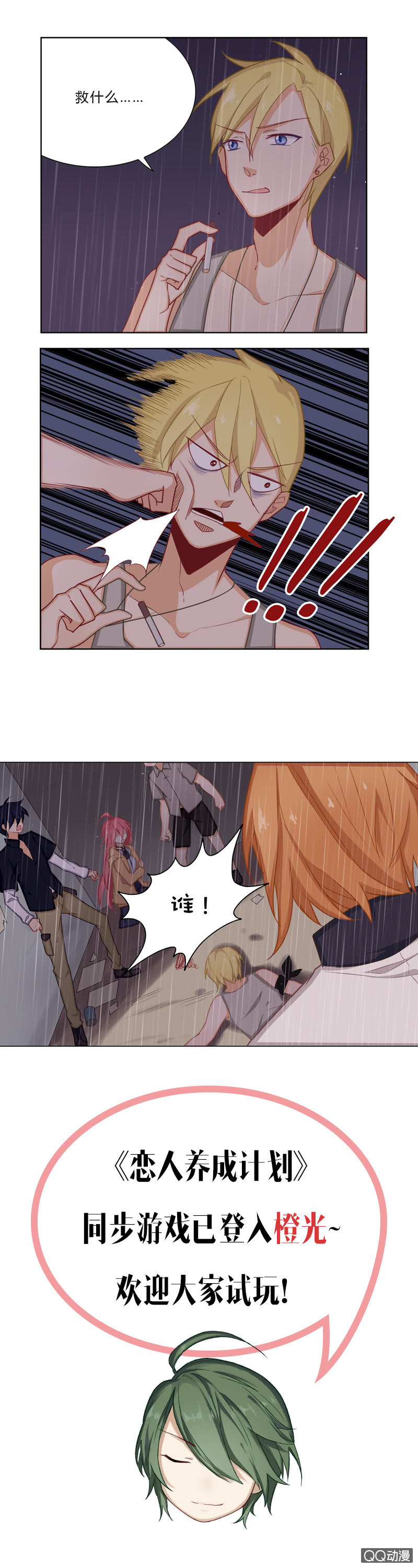 英雄救美？-第7话