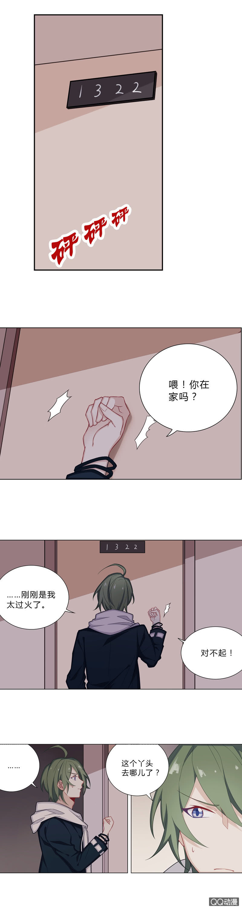 英雄救美？-第7话