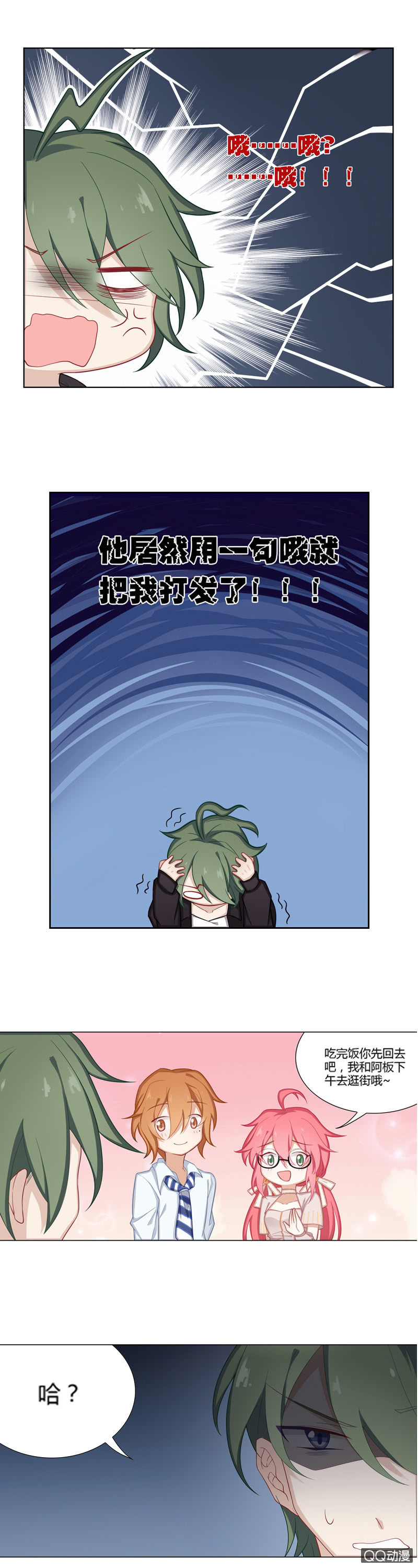 纠结的余子瑜-第9话