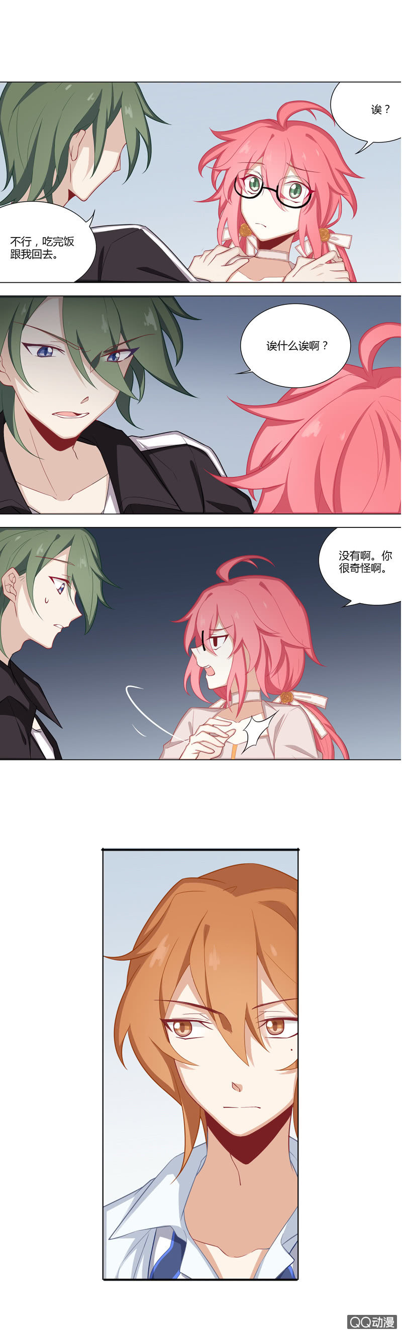 纠结的余子瑜-第9话