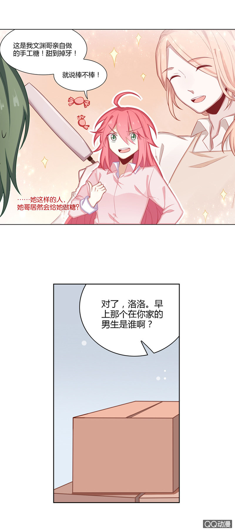 纠结的余子瑜-第9话