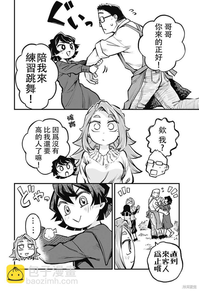 戀人以上友人未滿 - 連載16話 - 4