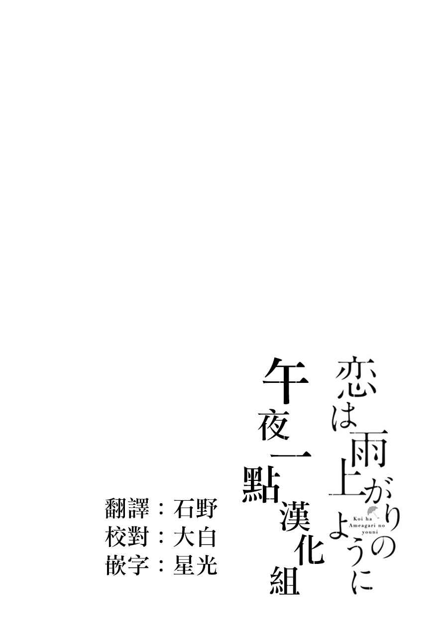 戀如雨止 - 第11話 - 1