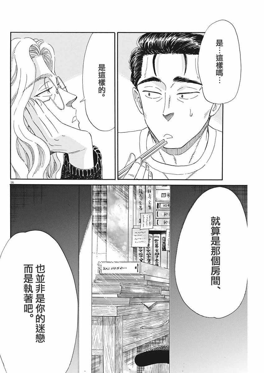 戀如雨止 - 第49話 - 4