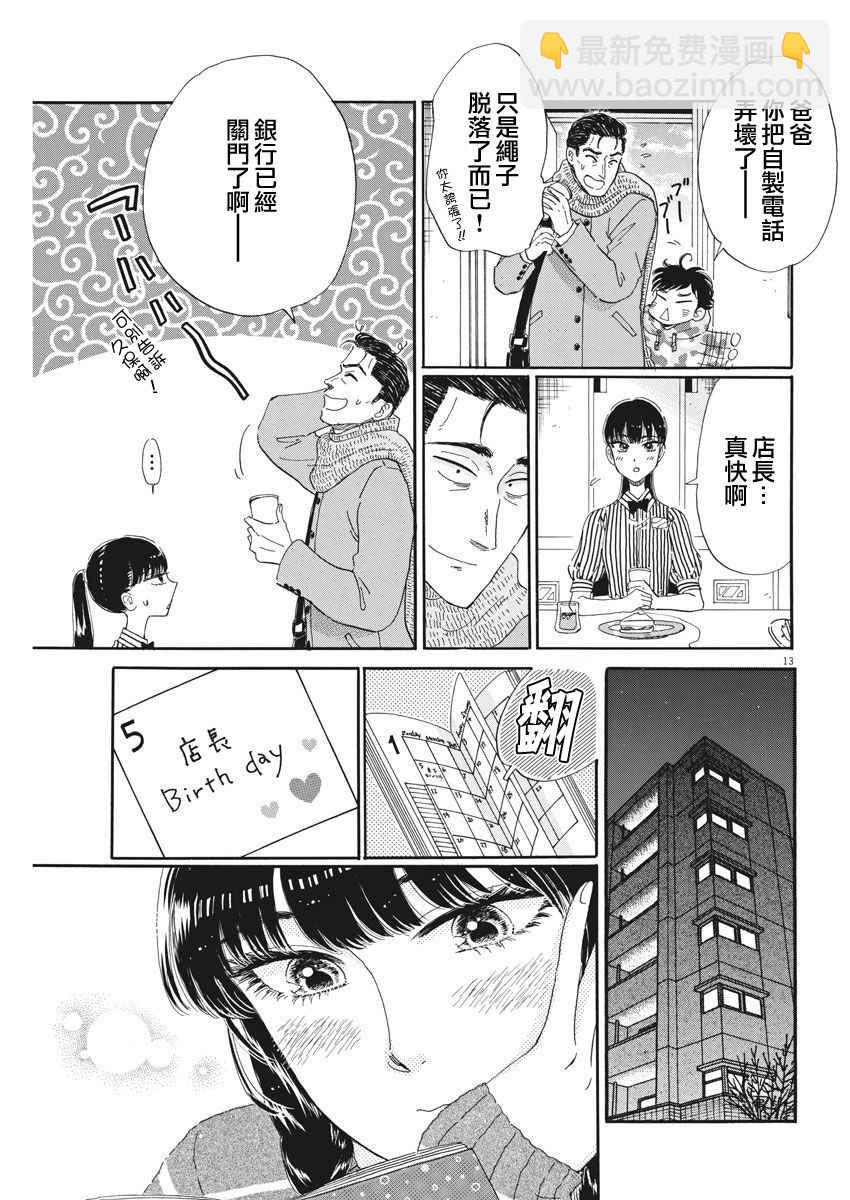 戀如雨止 - 第69話 - 1