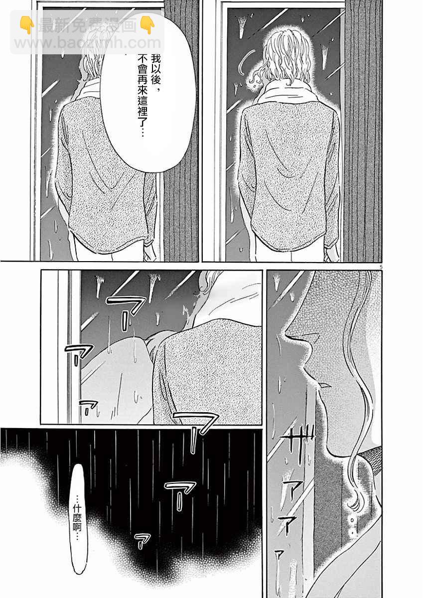 戀如雨止 - 第73話 - 1