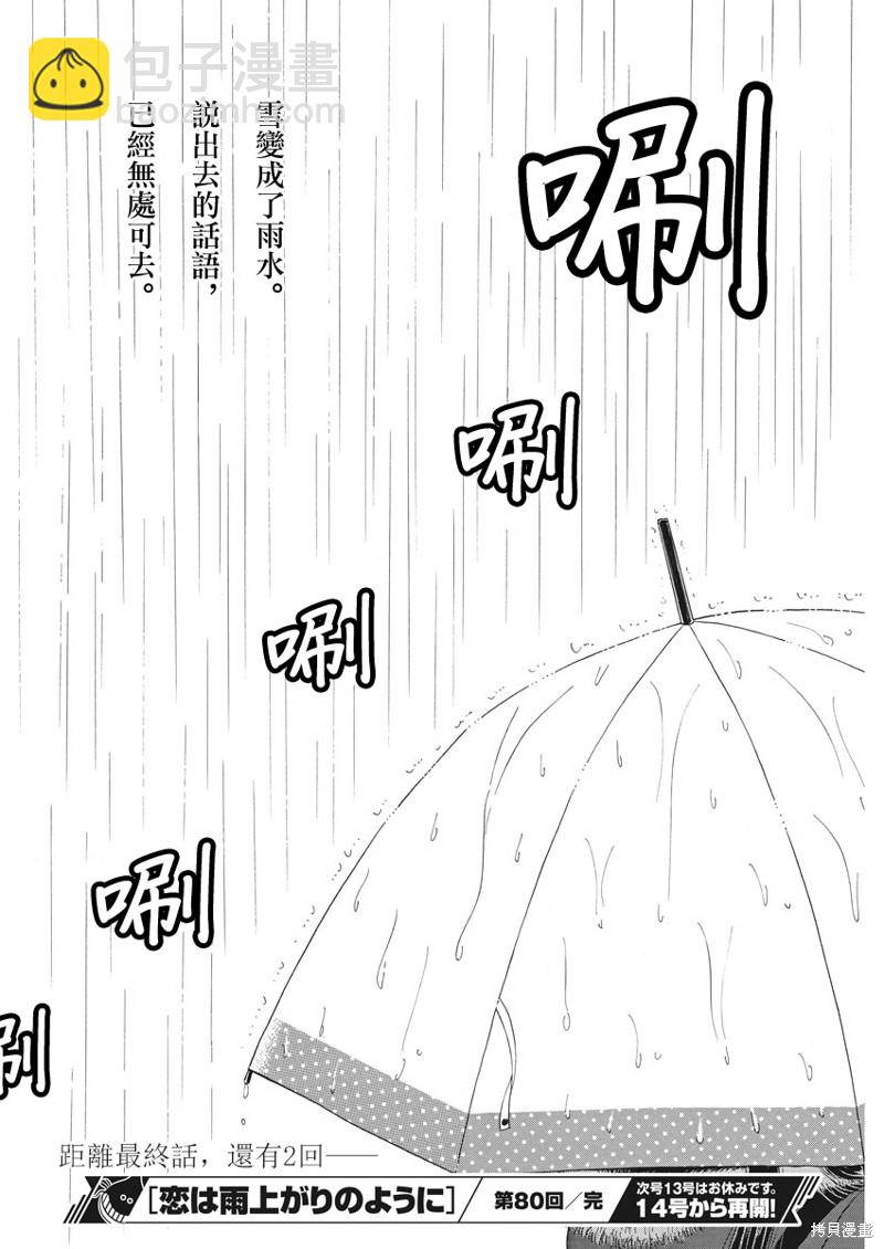 戀如雨止 - 第80話 - 1