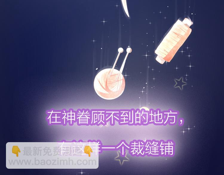 序章  裁缝少女的恋色逆袭-第1话