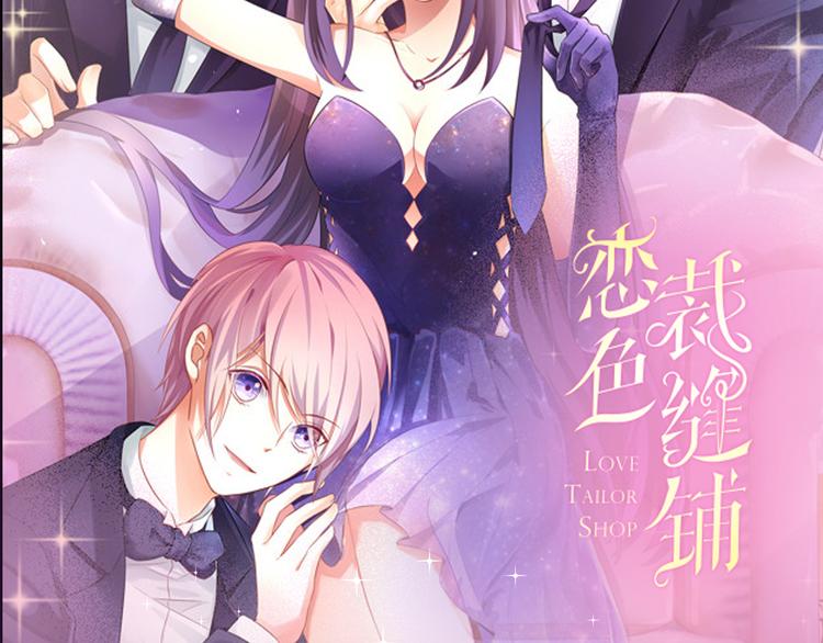 序章  裁缝少女的恋色逆袭-第1话