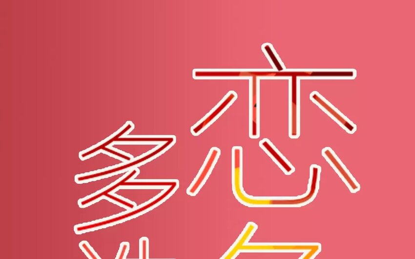1 上线预告-第1话