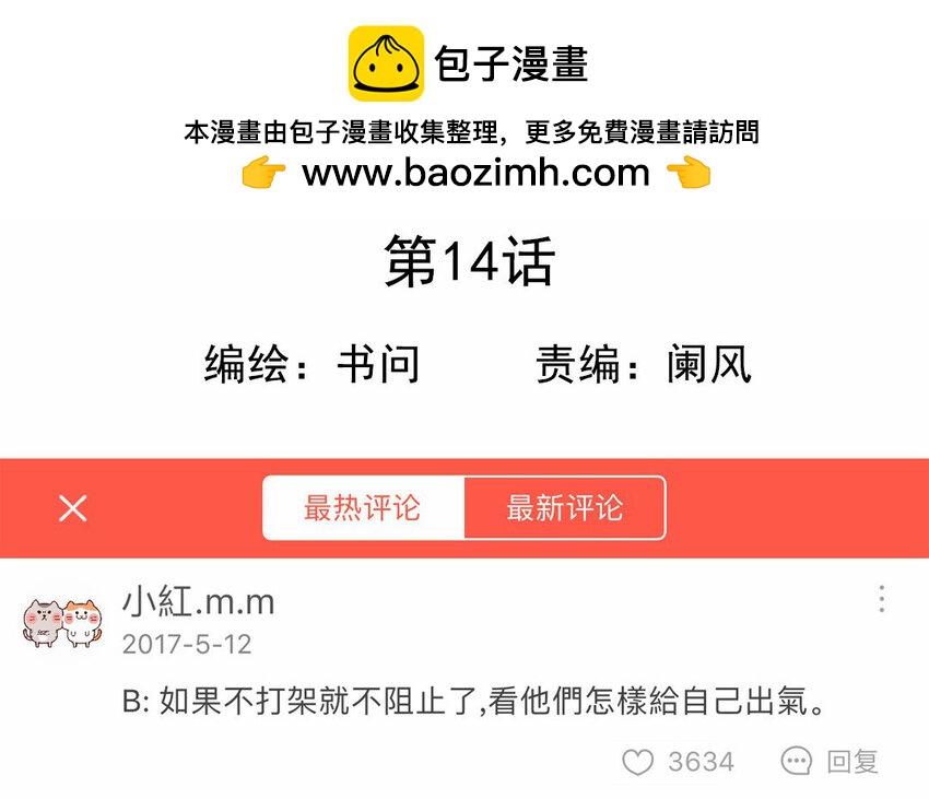 15 第14话  &ldquo;长见识了&rdquo;-第15话