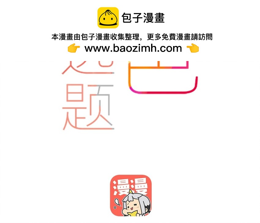 27 番外小剧场（一）-第27话