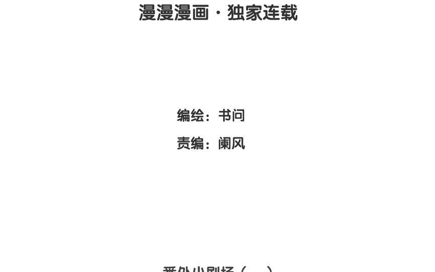 27 番外小剧场（一）-第27话