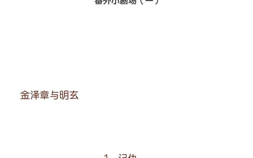 27 番外小剧场（一）-第27话