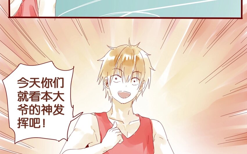 33 第30话  恋爱需要时机(1/3)-第33话