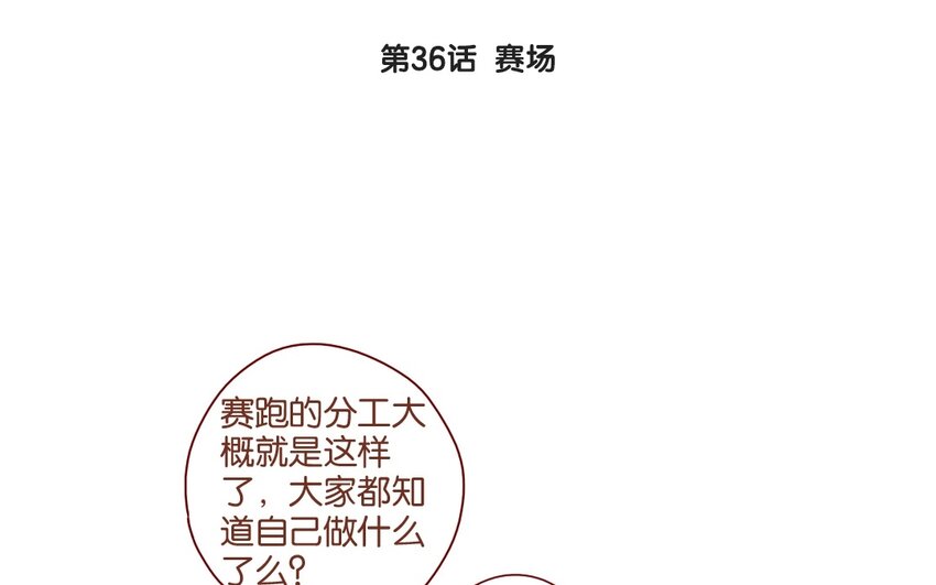 39 第36话  赛场(1/2)-第39话
