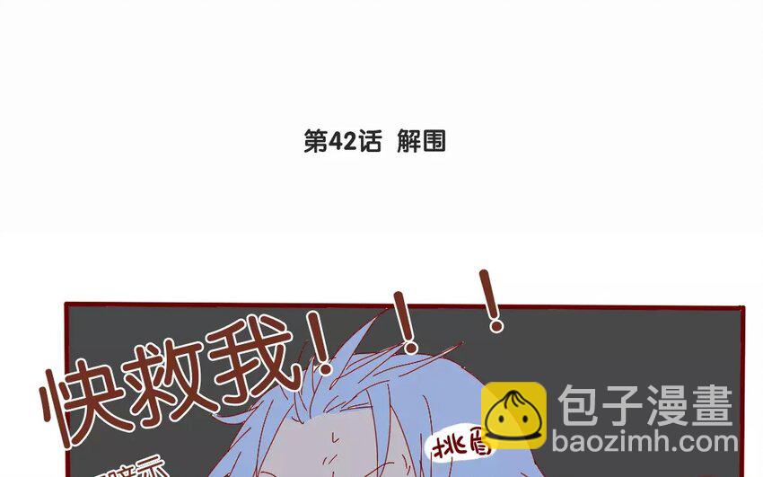 45 第42话  解围(1/2)-第45话