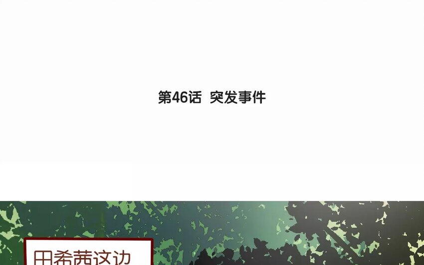 49 第46话  突发事件-第49话