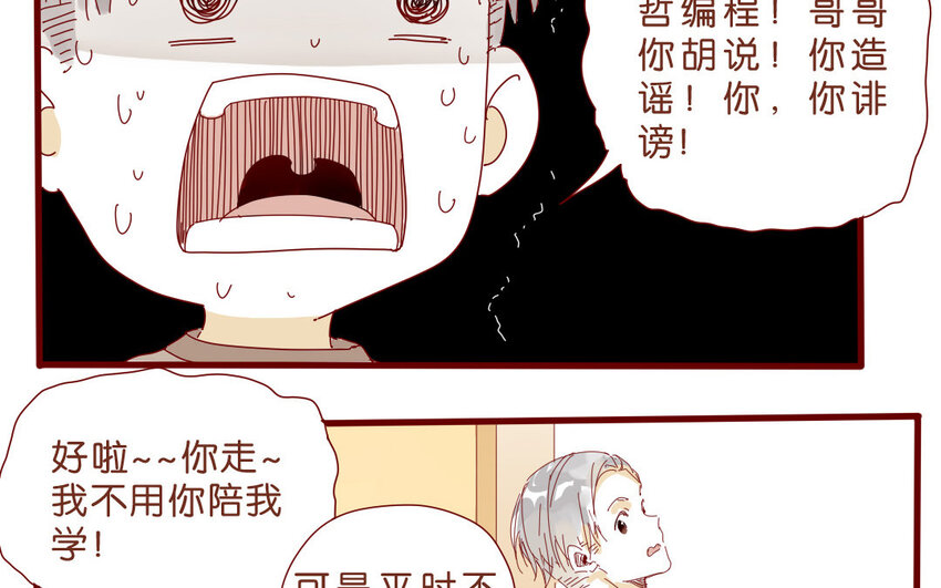 57 第54话  不是那个意思！(1/2)-第57话