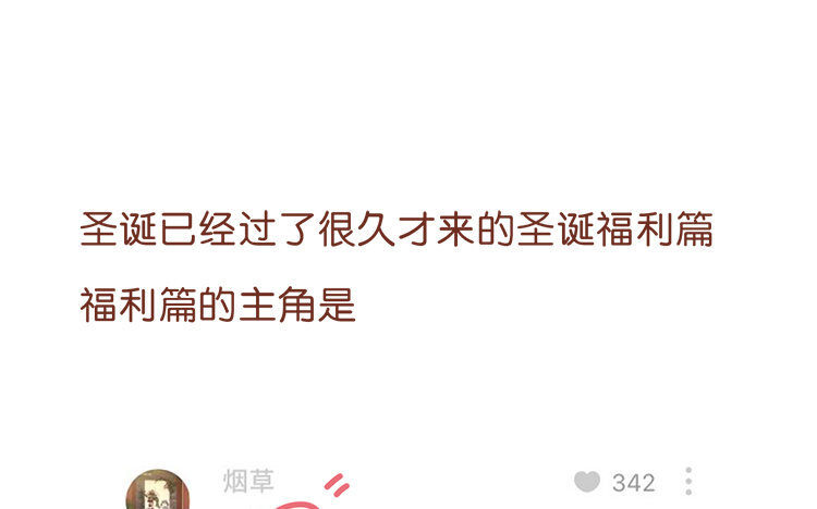 61 第58话 圣诞福利篇-第61话