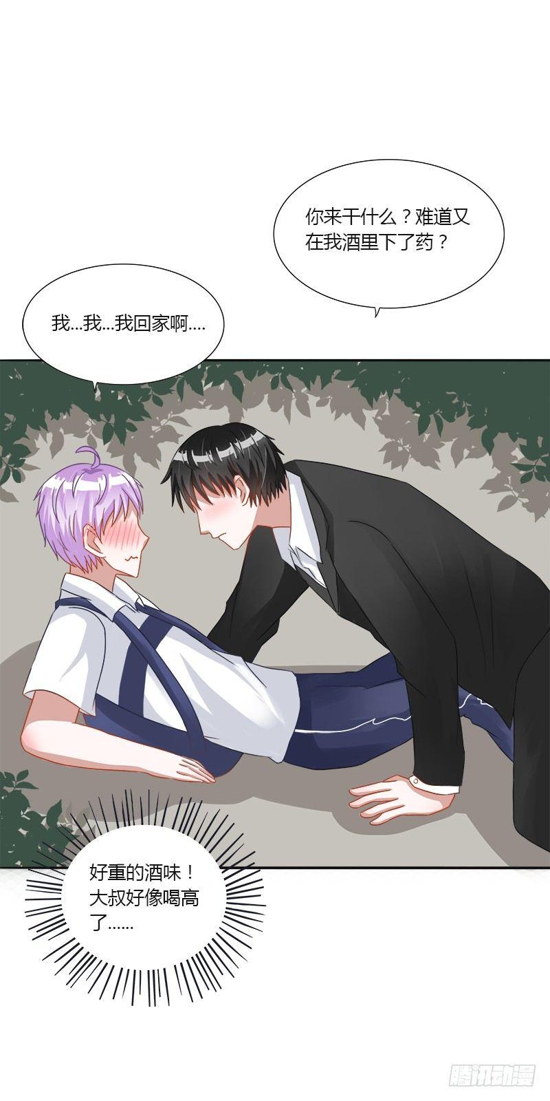 第11话：醉酒攻扑倒呆萌受-第11话