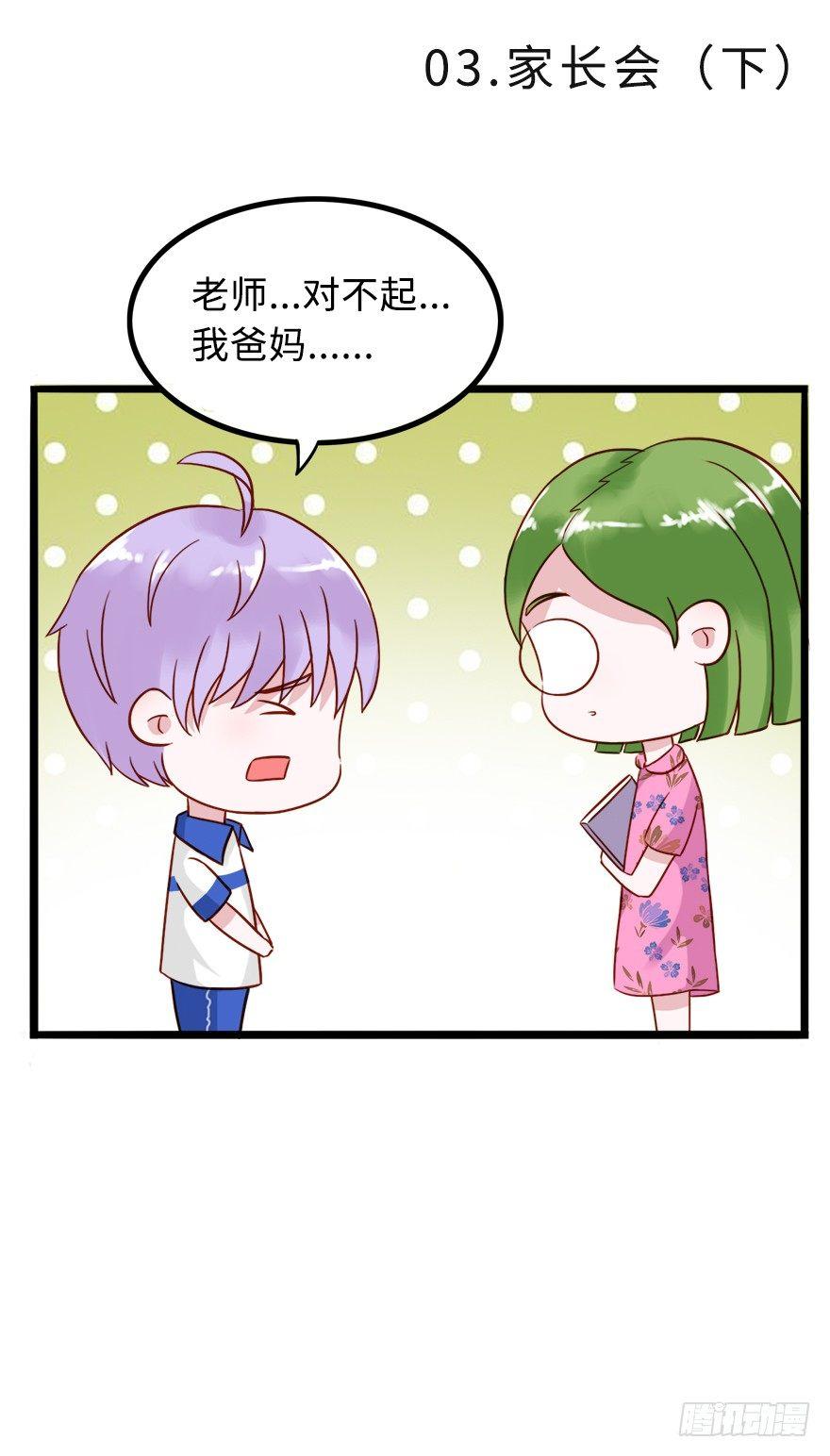 第二季：03.家长会（下）-第21话