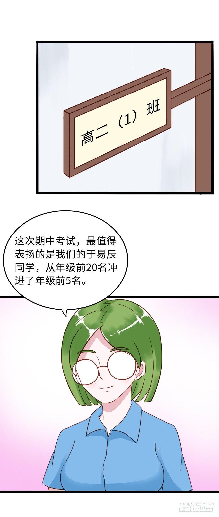 第二季：05.大叔的前男友-第23话