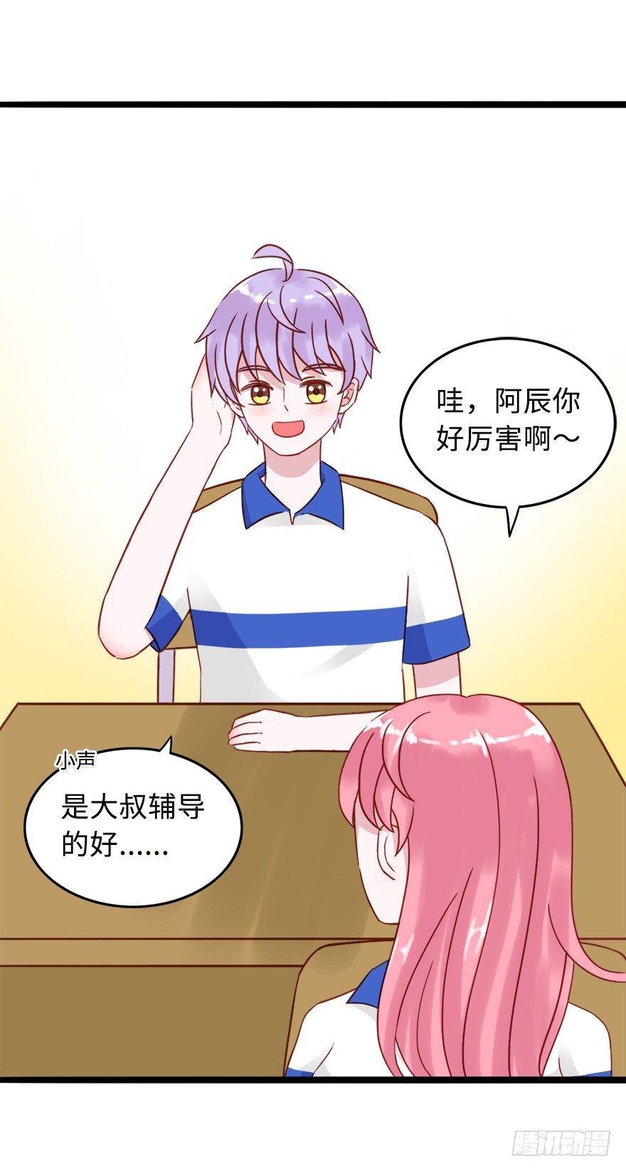 第二季：05.大叔的前男友-第23话