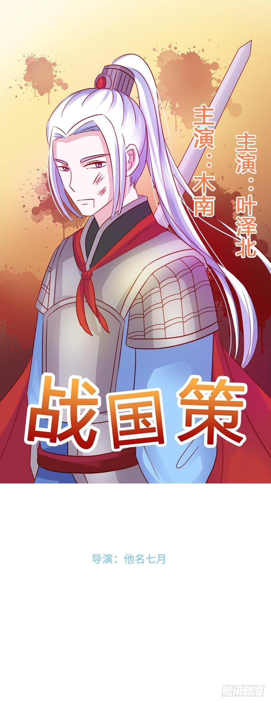 第二季：07.战国策-第25话