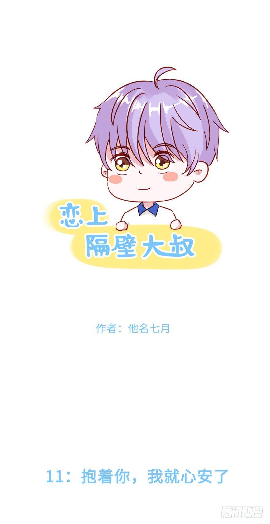 第二季：11.抱着你，我就心安了-第29话