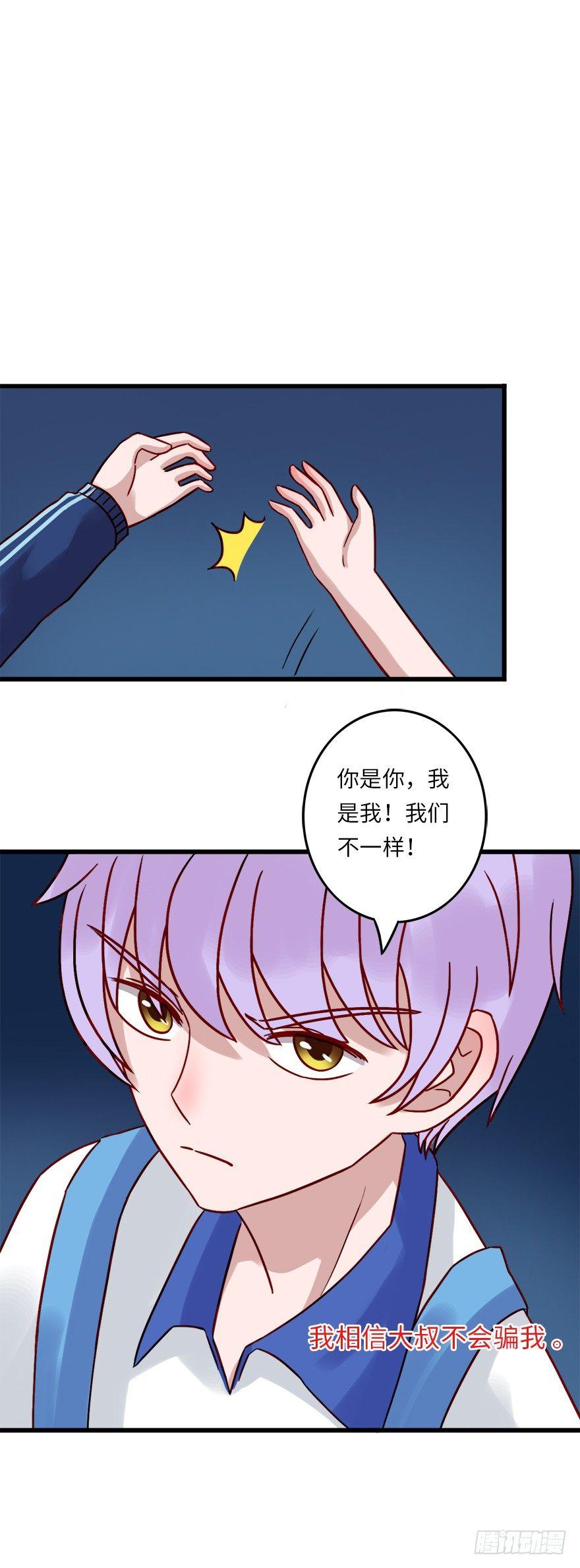 第二季：15.你是你，我是我-第33话