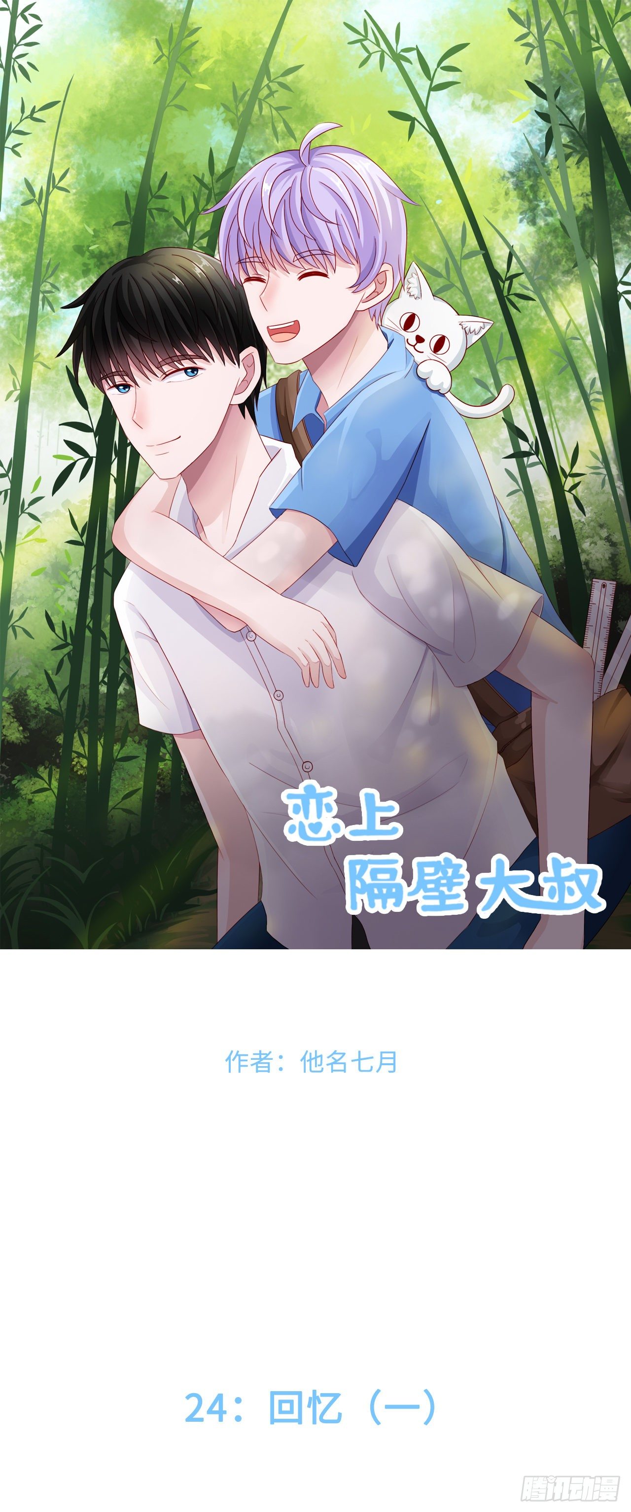 第二季：24.回忆（一）-第43话