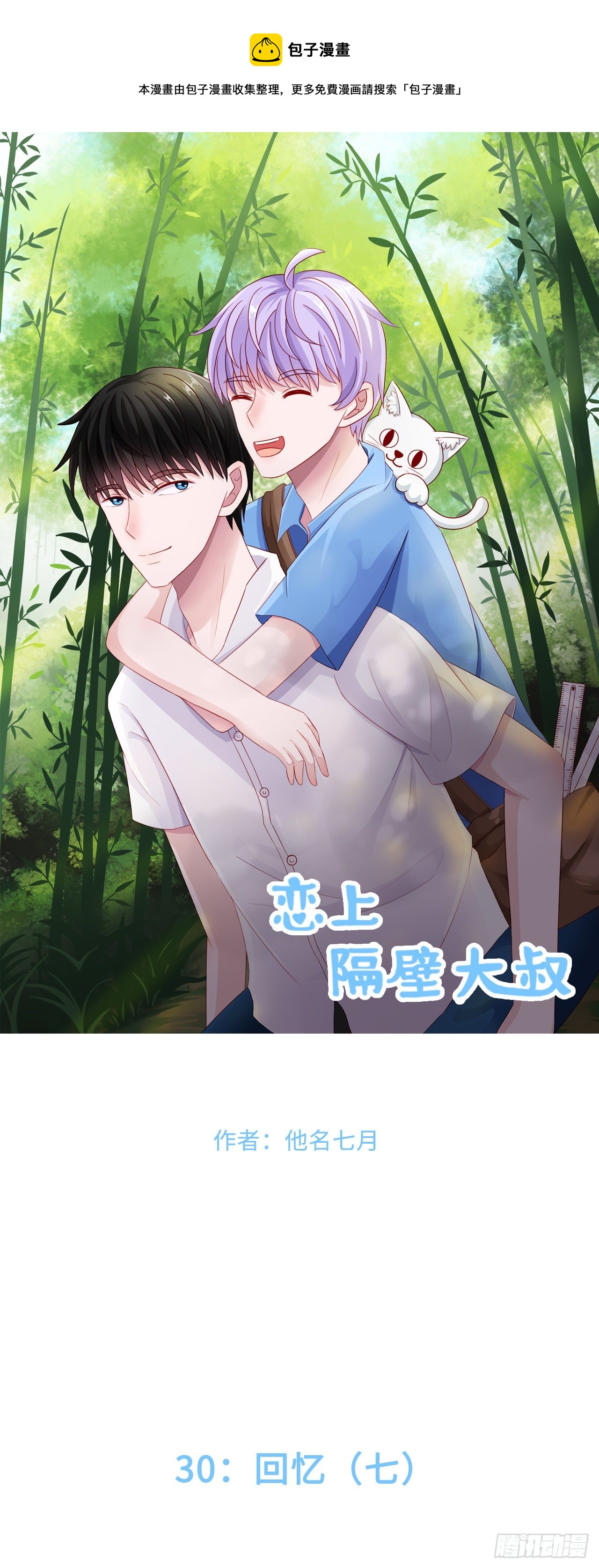 第二季：30.回忆（七）-第49话