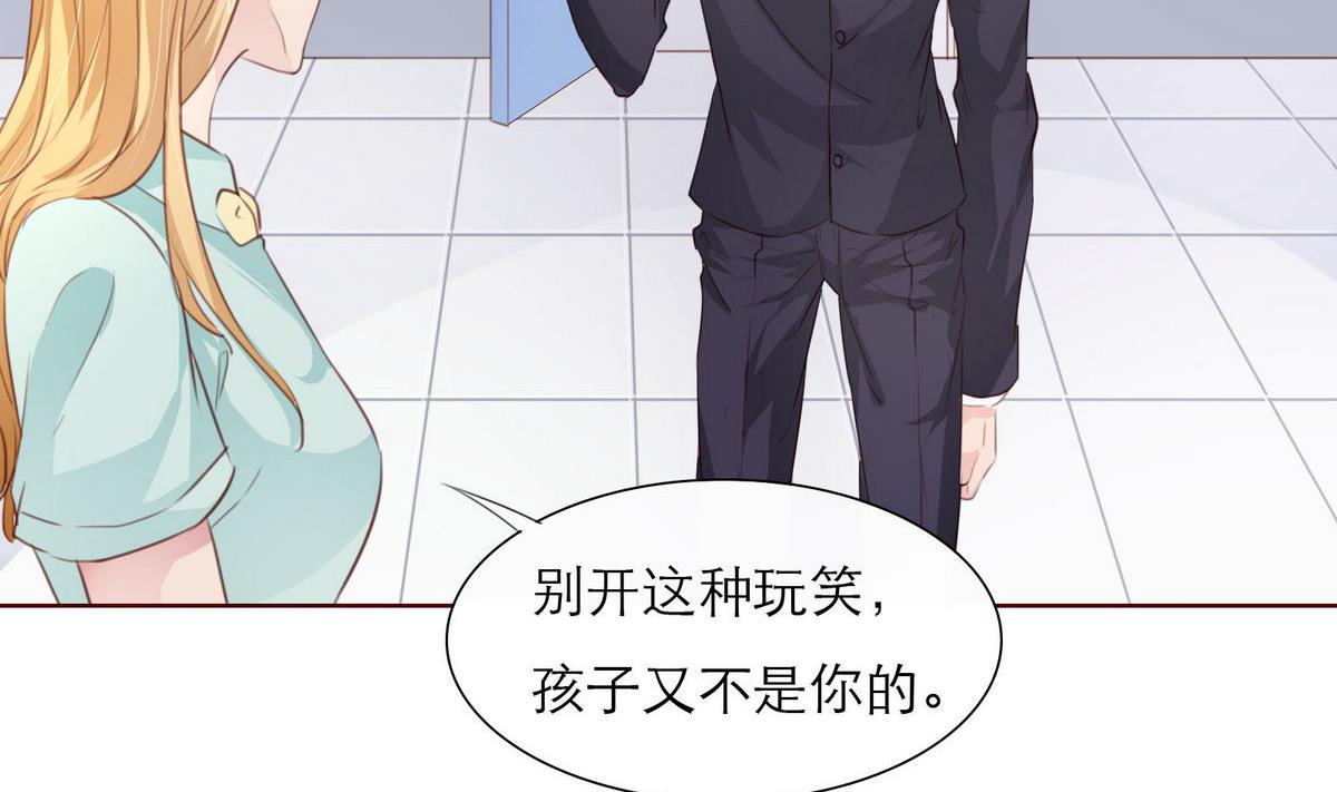 戀上替身女友 - 第33話 這個孩子我要留着(1/2) - 1