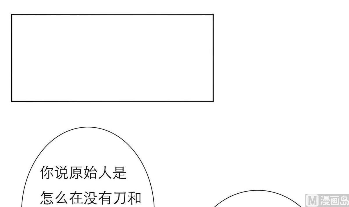 戀上替身女友 - 第47話 島上的放縱(1/2) - 7