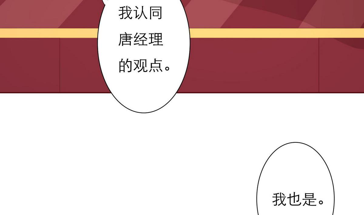 戀上替身女友 - 第53話 重大會議 - 1