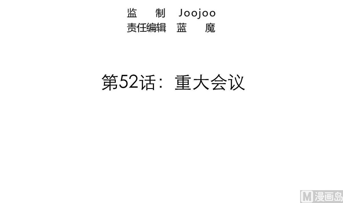 第53话 重大会议-第53话