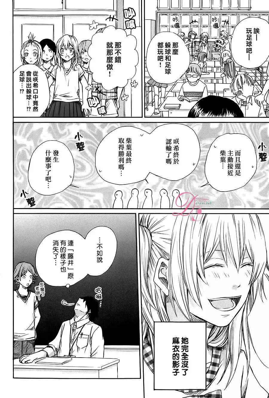戀上未來的你 - 第03回 - 6