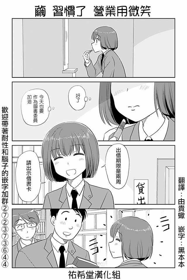 恋上伪娘的少女 - 第167话 - 1