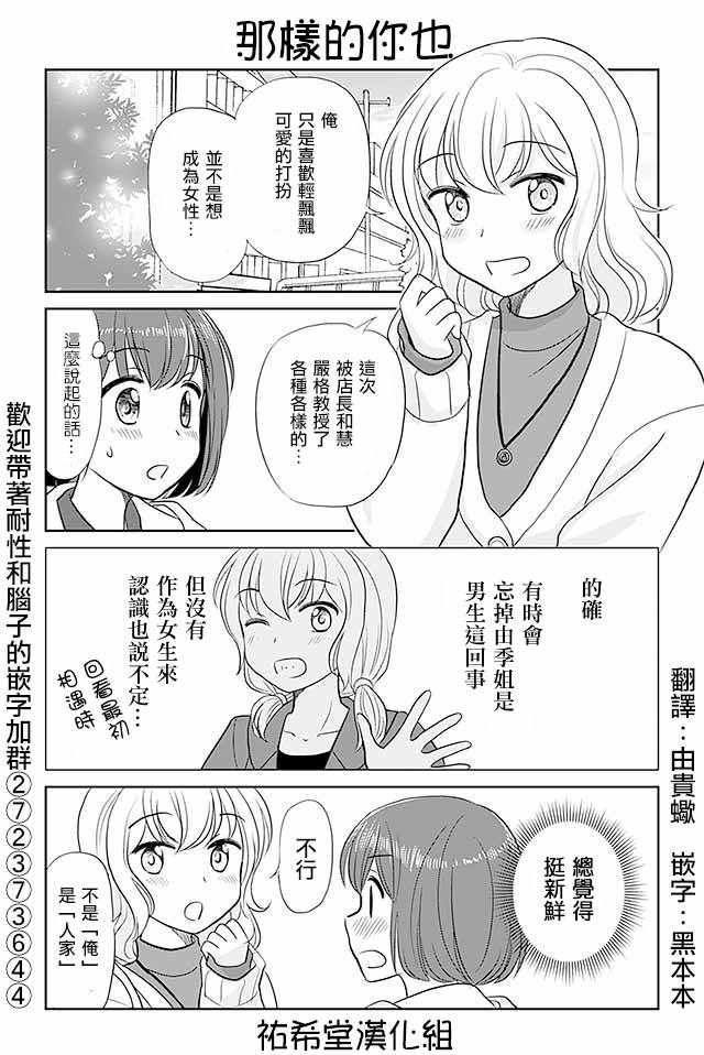 戀上僞孃的少女 - 第203話 - 1